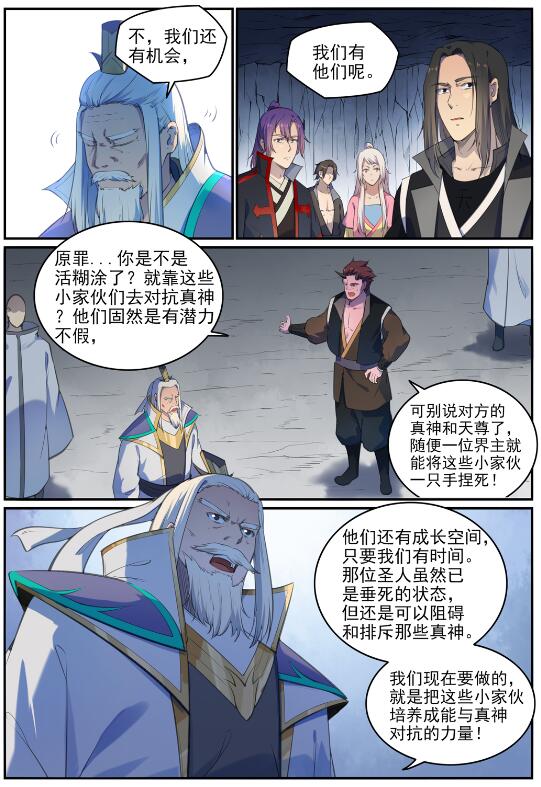 百炼成神韩漫全集-第688话 山中探秘无删减无遮挡章节图片 