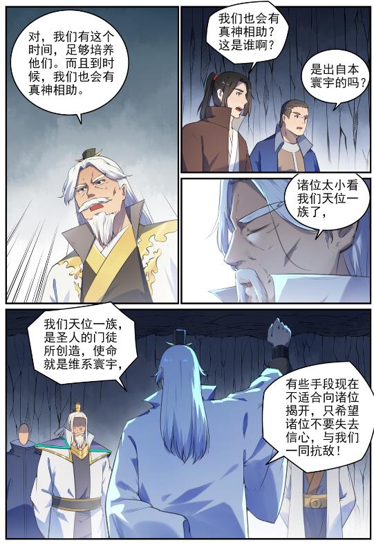 百炼成神韩漫全集-第688话 山中探秘无删减无遮挡章节图片 