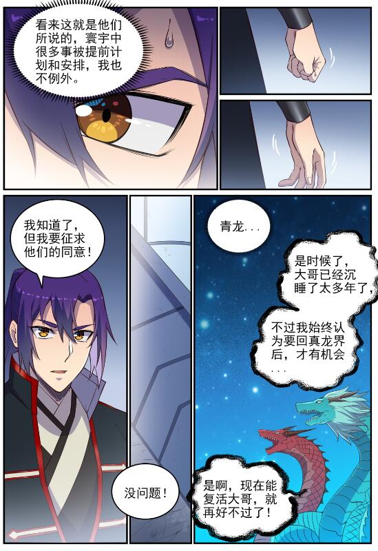 百炼成神韩漫全集-第689话 风谲云诡无删减无遮挡章节图片 