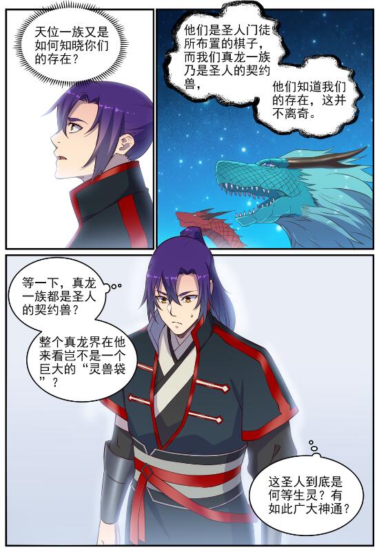 百炼成神韩漫全集-第689话 风谲云诡无删减无遮挡章节图片 