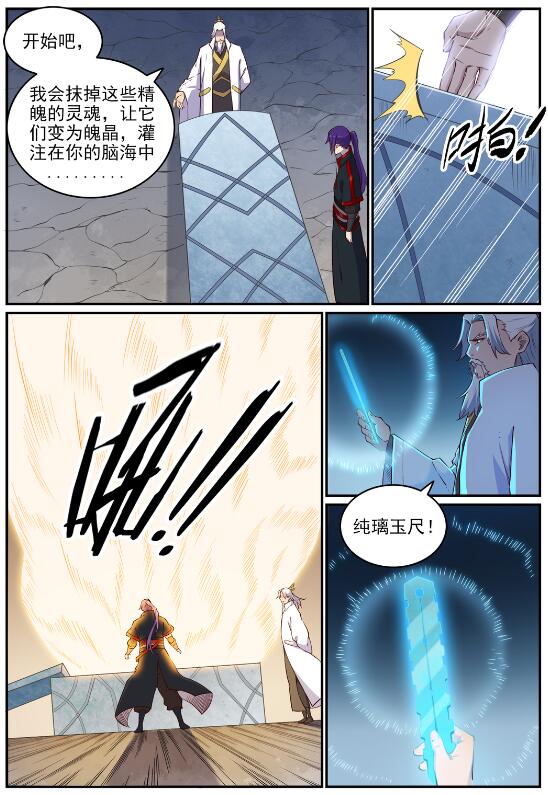百炼成神韩漫全集-第689话 风谲云诡无删减无遮挡章节图片 