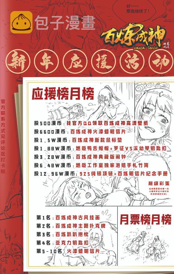 百炼成神韩漫全集-第689话 风谲云诡无删减无遮挡章节图片 