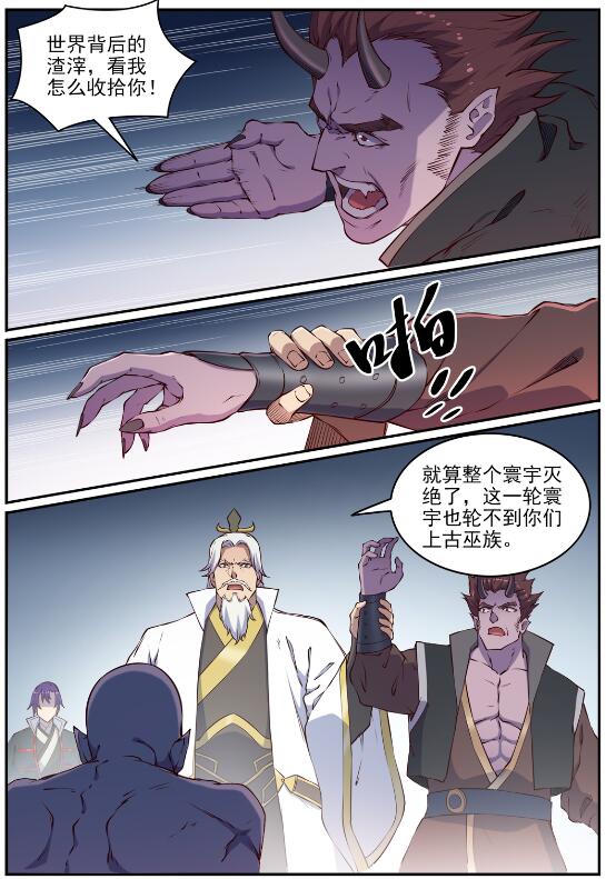 百炼成神韩漫全集-第689话 风谲云诡无删减无遮挡章节图片 