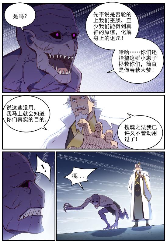 百炼成神韩漫全集-第689话 风谲云诡无删减无遮挡章节图片 