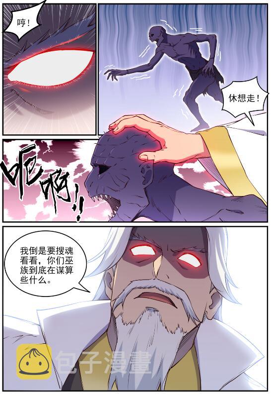 百炼成神韩漫全集-第689话 风谲云诡无删减无遮挡章节图片 