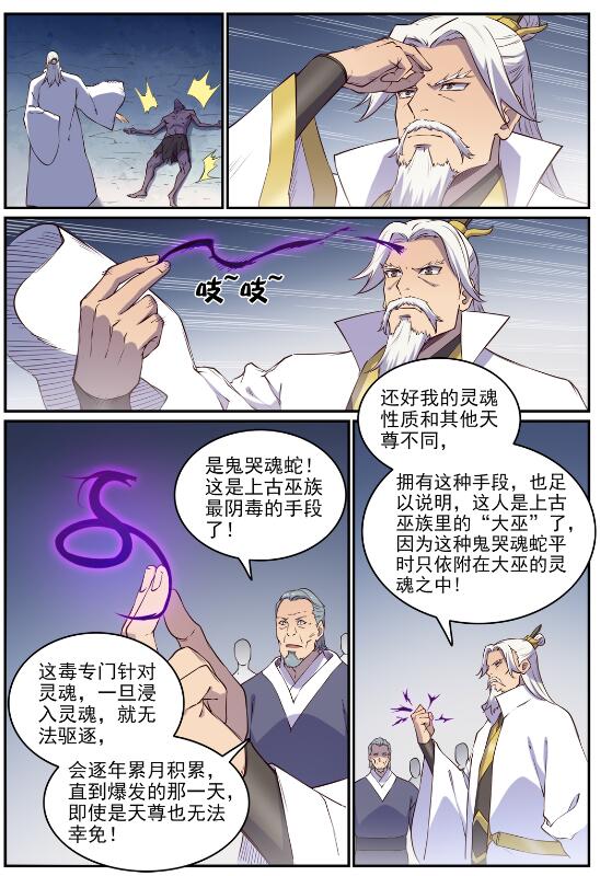 百炼成神韩漫全集-第689话 风谲云诡无删减无遮挡章节图片 