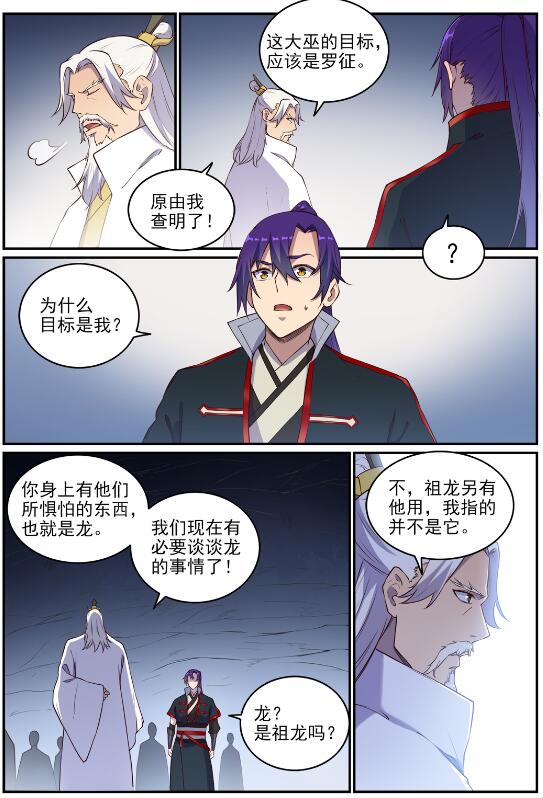 百炼成神韩漫全集-第689话 风谲云诡无删减无遮挡章节图片 