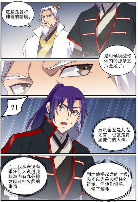 百炼成神韩漫全集-第689话 风谲云诡无删减无遮挡章节图片 