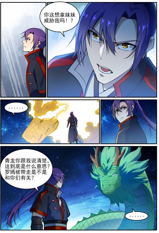 百炼成神韩漫全集-第690话 打凤牢笼无删减无遮挡章节图片 