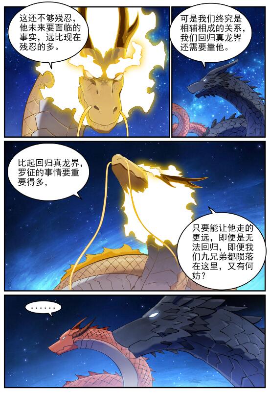 百炼成神韩漫全集-第690话 打凤牢笼无删减无遮挡章节图片 