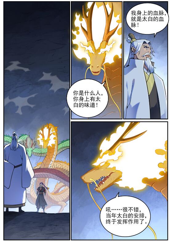 百炼成神韩漫全集-第690话 打凤牢笼无删减无遮挡章节图片 