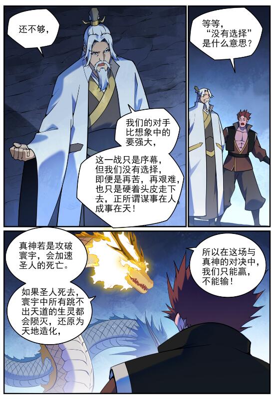 百炼成神韩漫全集-第690话 打凤牢笼无删减无遮挡章节图片 