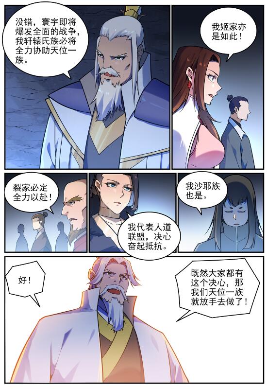 百炼成神韩漫全集-第690话 打凤牢笼无删减无遮挡章节图片 