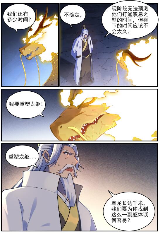 百炼成神韩漫全集-第690话 打凤牢笼无删减无遮挡章节图片 