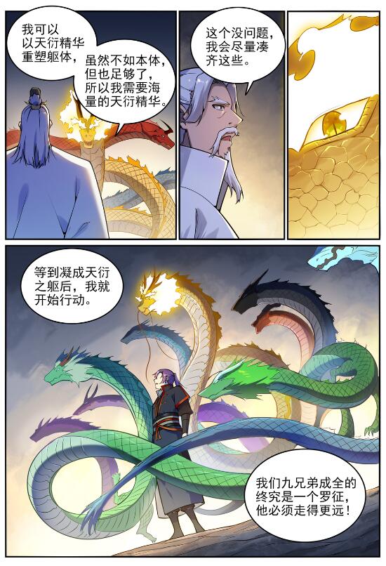 百炼成神韩漫全集-第690话 打凤牢笼无删减无遮挡章节图片 