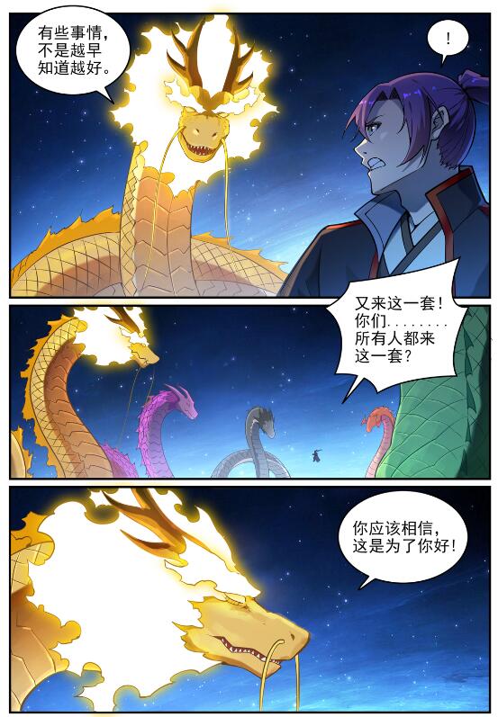 百炼成神韩漫全集-第690话 打凤牢笼无删减无遮挡章节图片 