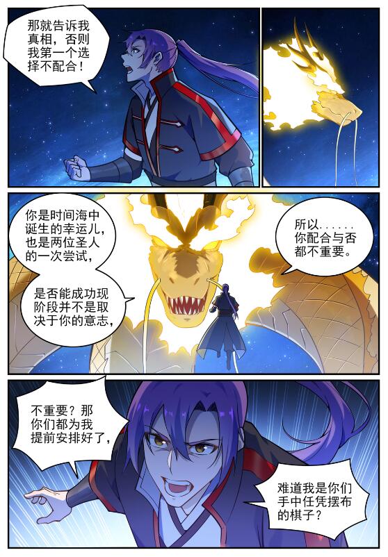 百炼成神韩漫全集-第690话 打凤牢笼无删减无遮挡章节图片 