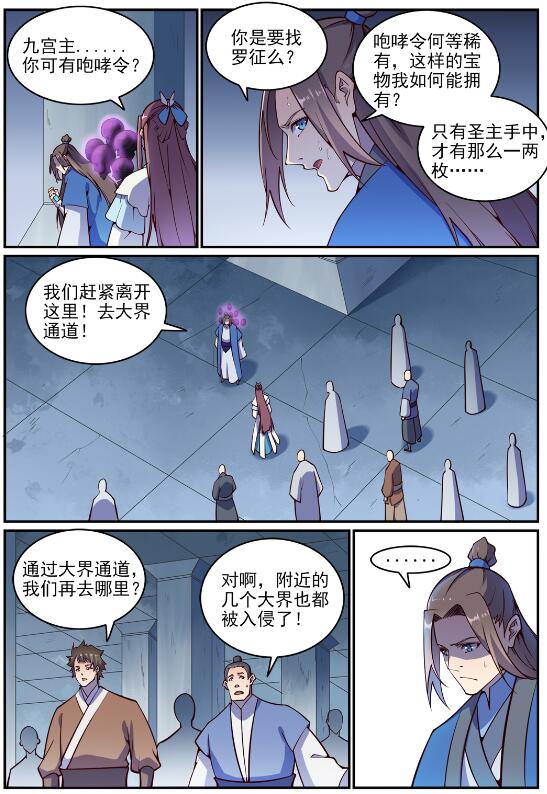 百炼成神韩漫全集-第691话 坐化尸身无删减无遮挡章节图片 