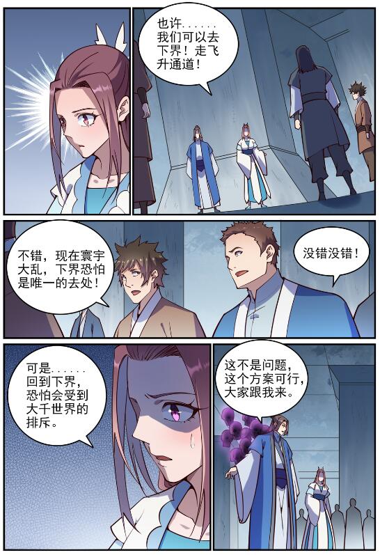 百炼成神韩漫全集-第691话 坐化尸身无删减无遮挡章节图片 