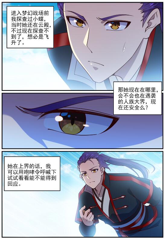 百炼成神韩漫全集-第691话 坐化尸身无删减无遮挡章节图片 