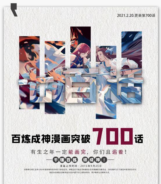 百炼成神韩漫全集-第691话 坐化尸身无删减无遮挡章节图片 