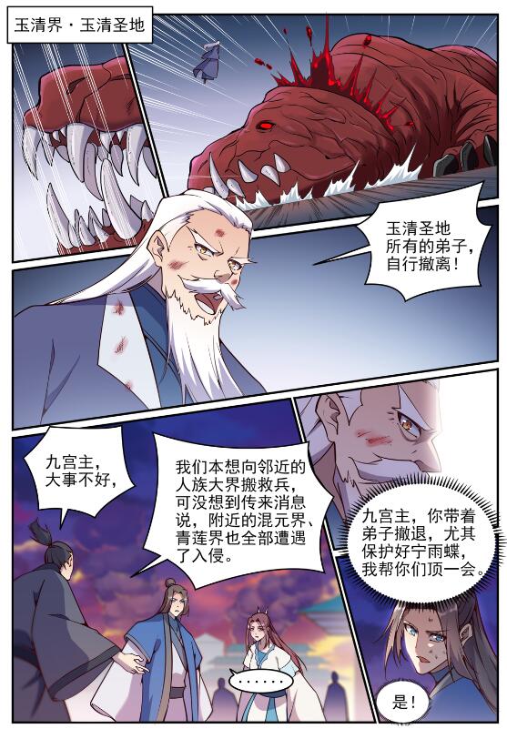 百炼成神韩漫全集-第691话 坐化尸身无删减无遮挡章节图片 