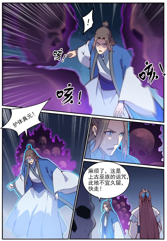 百炼成神韩漫全集-第691话 坐化尸身无删减无遮挡章节图片 