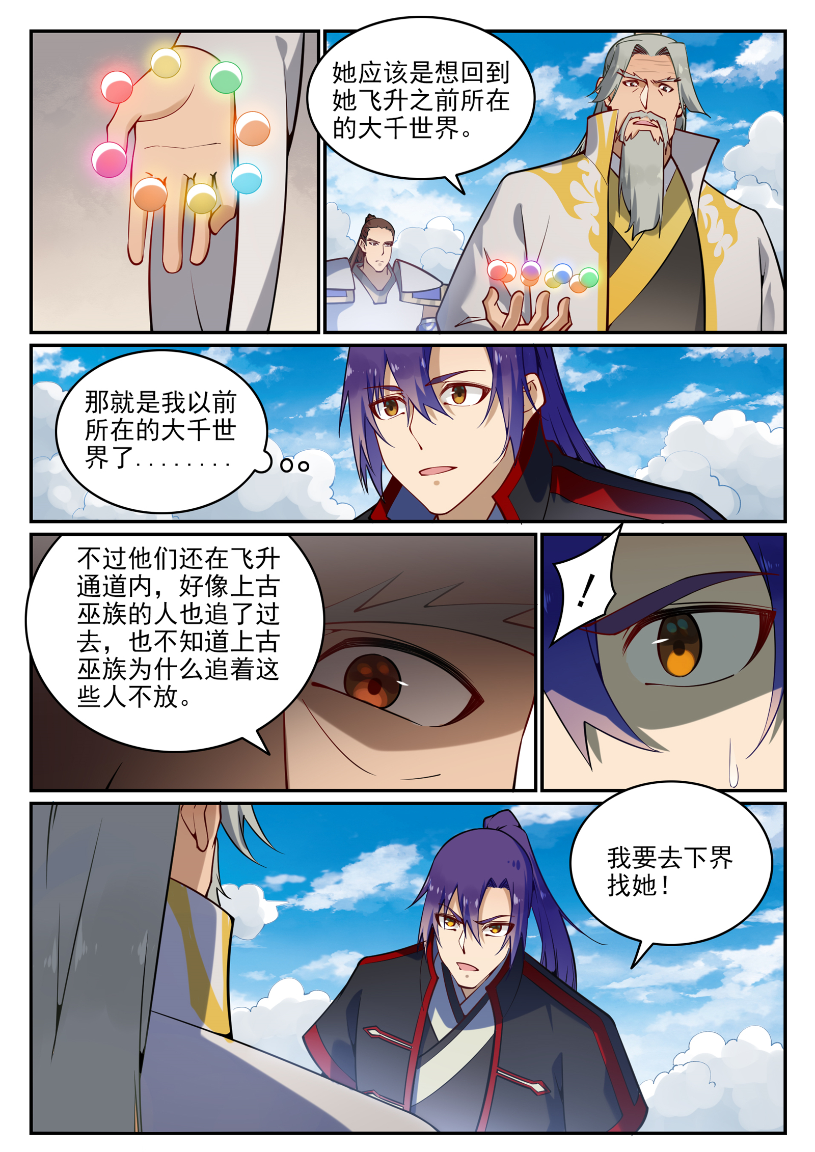 百炼成神韩漫全集-第692话 掉头不顾无删减无遮挡章节图片 