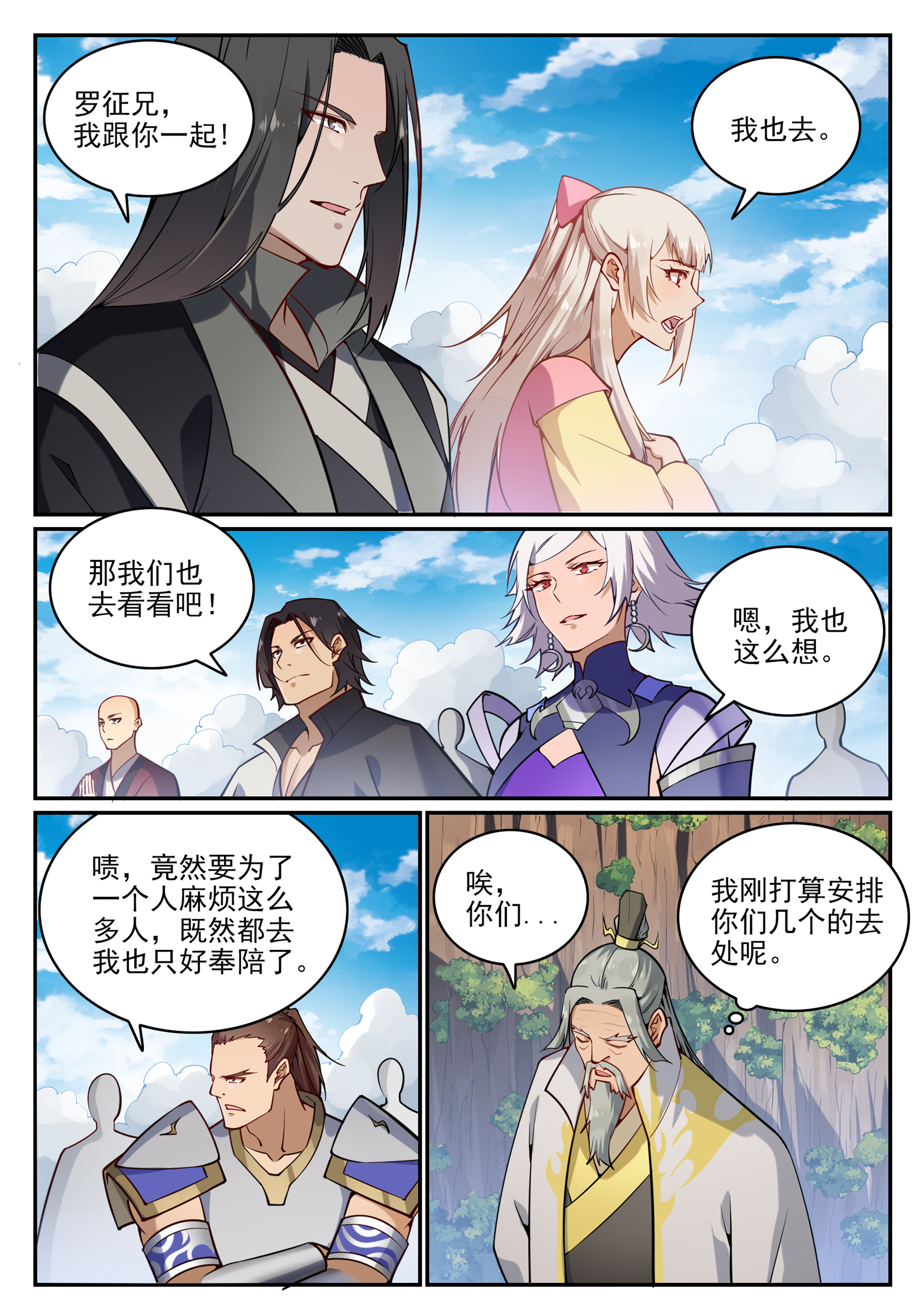 百炼成神韩漫全集-第692话 掉头不顾无删减无遮挡章节图片 