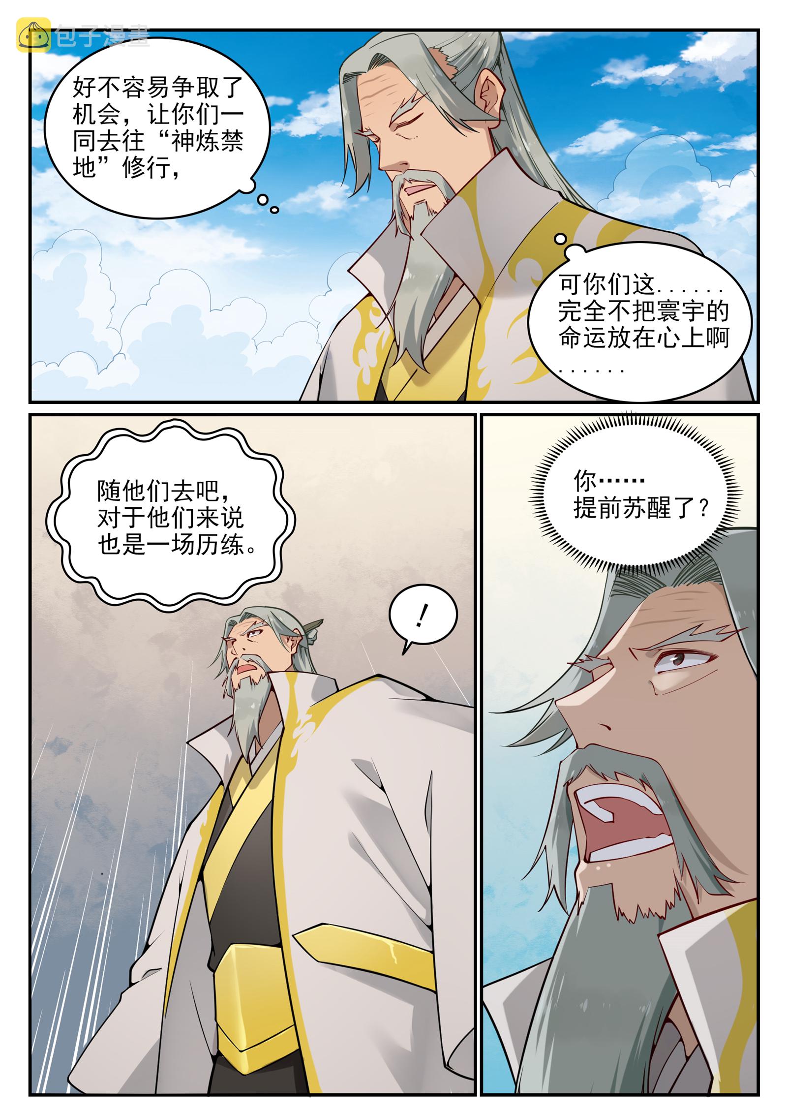 百炼成神韩漫全集-第692话 掉头不顾无删减无遮挡章节图片 