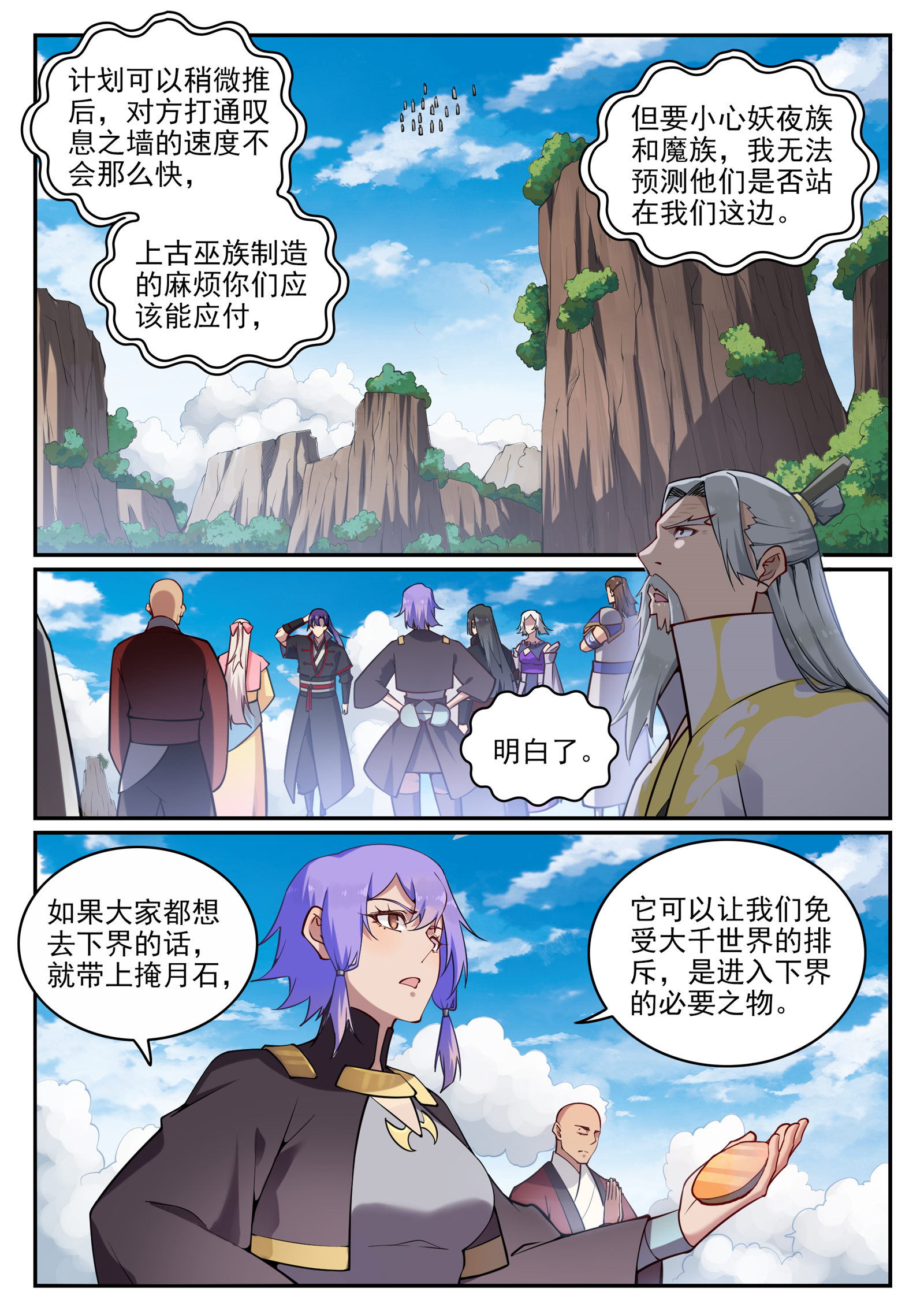 百炼成神韩漫全集-第692话 掉头不顾无删减无遮挡章节图片 