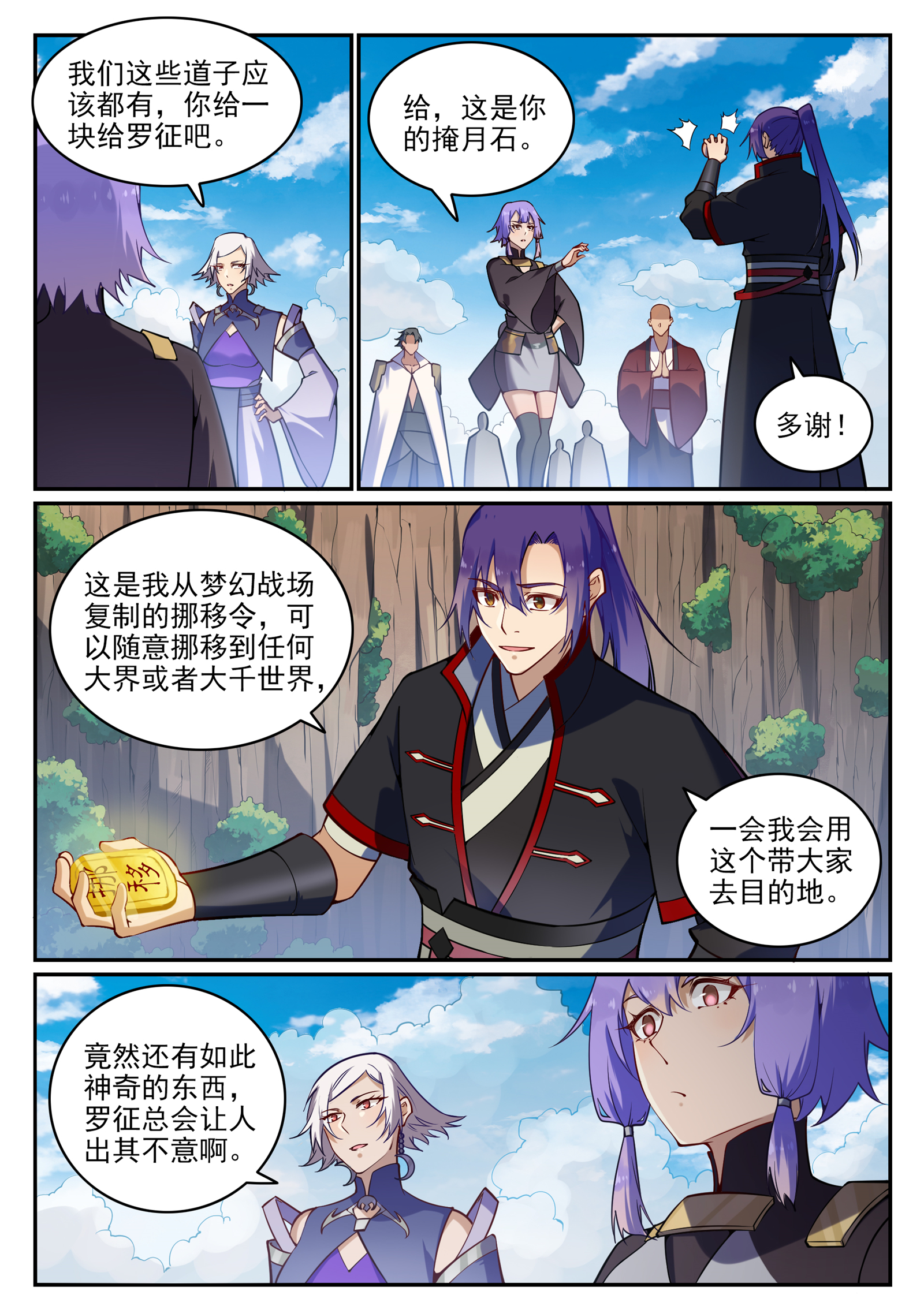 百炼成神韩漫全集-第692话 掉头不顾无删减无遮挡章节图片 