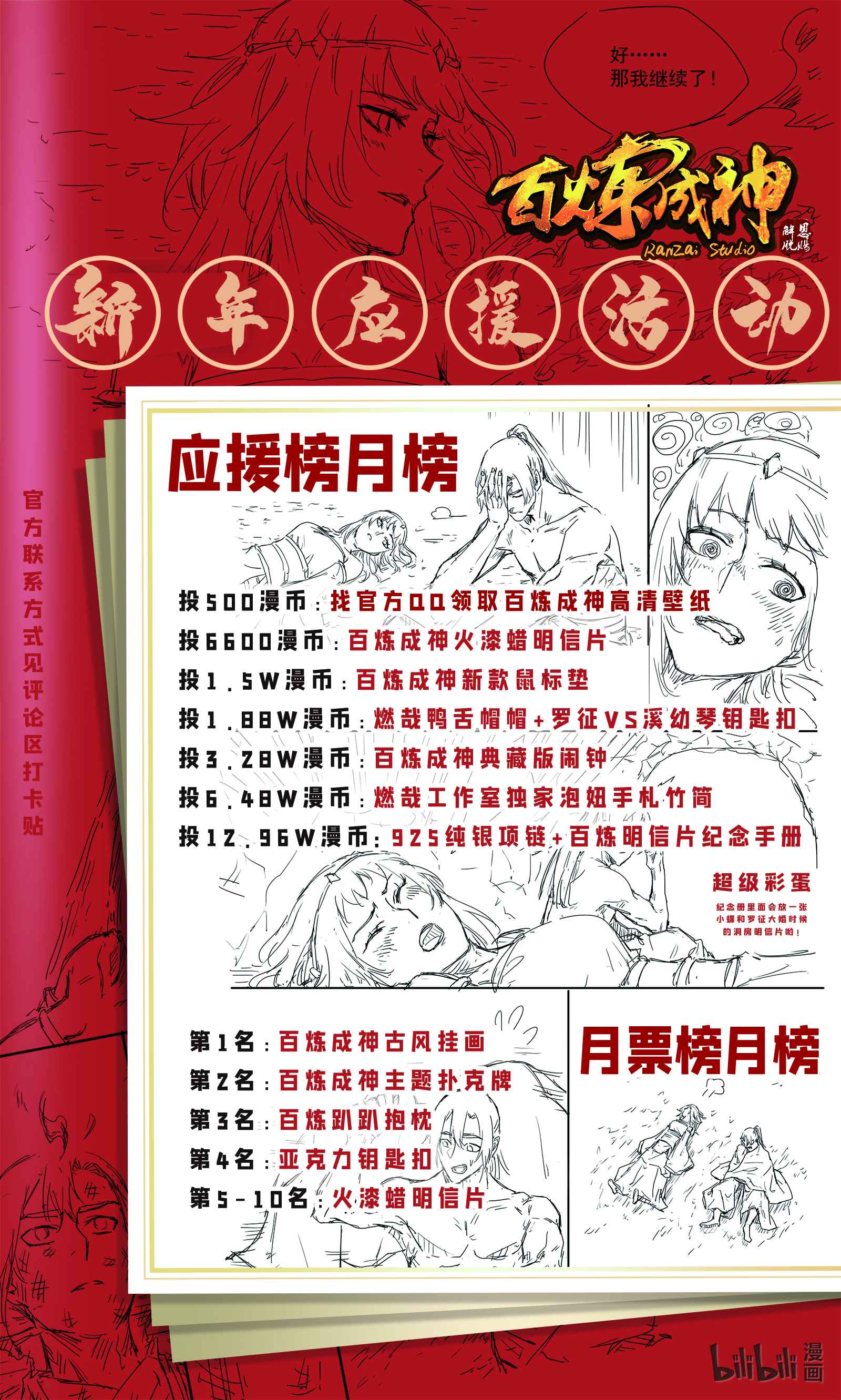 百炼成神韩漫全集-第692话 掉头不顾无删减无遮挡章节图片 