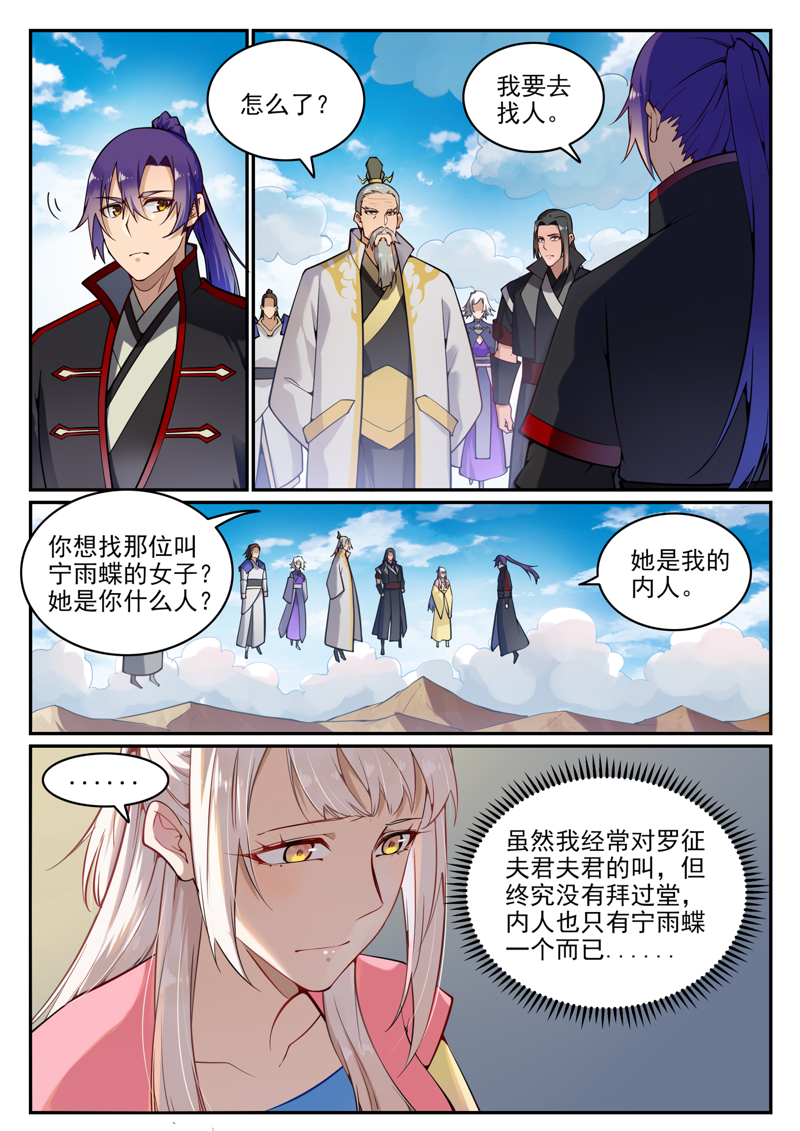 百炼成神韩漫全集-第692话 掉头不顾无删减无遮挡章节图片 