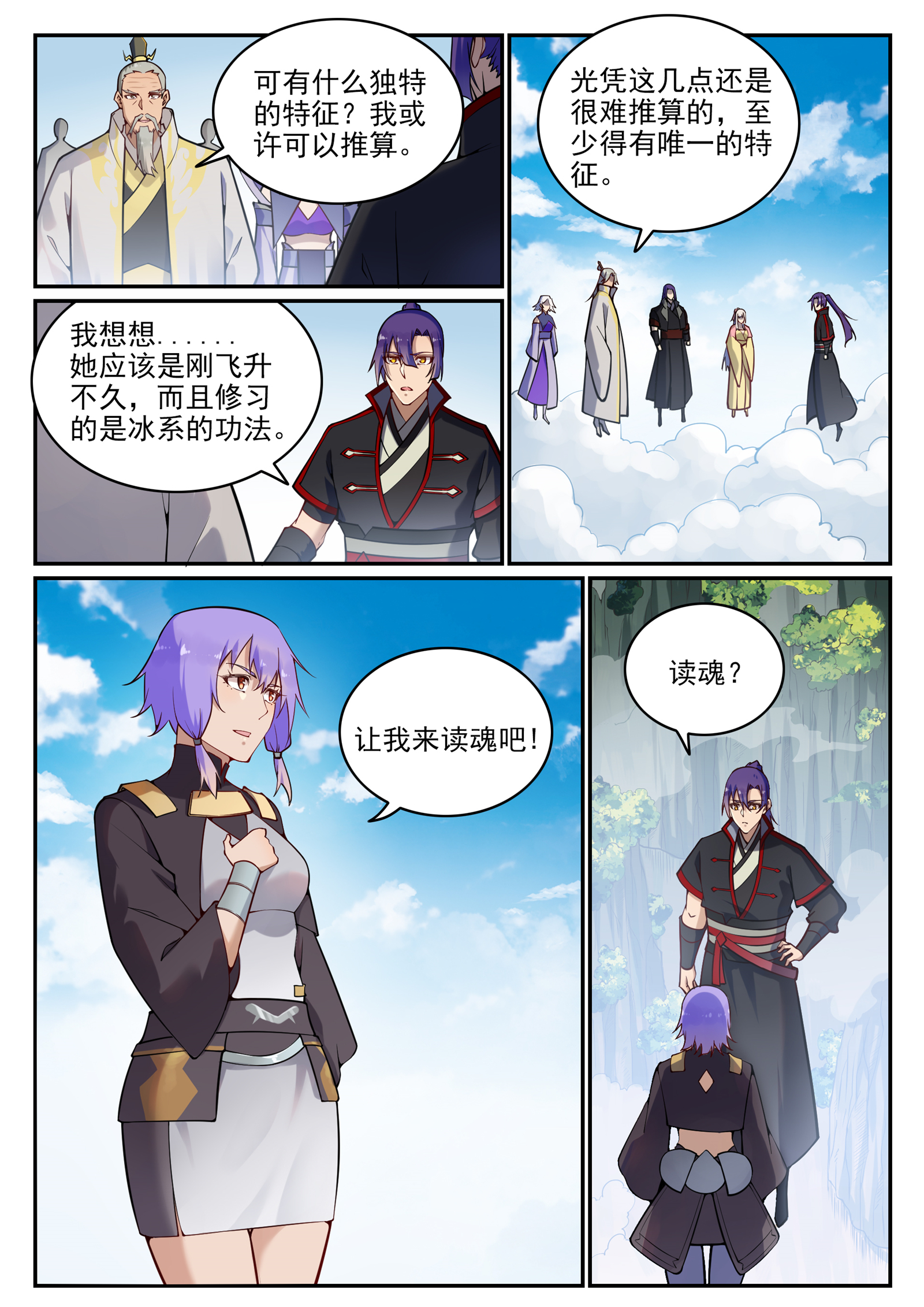 百炼成神韩漫全集-第692话 掉头不顾无删减无遮挡章节图片 