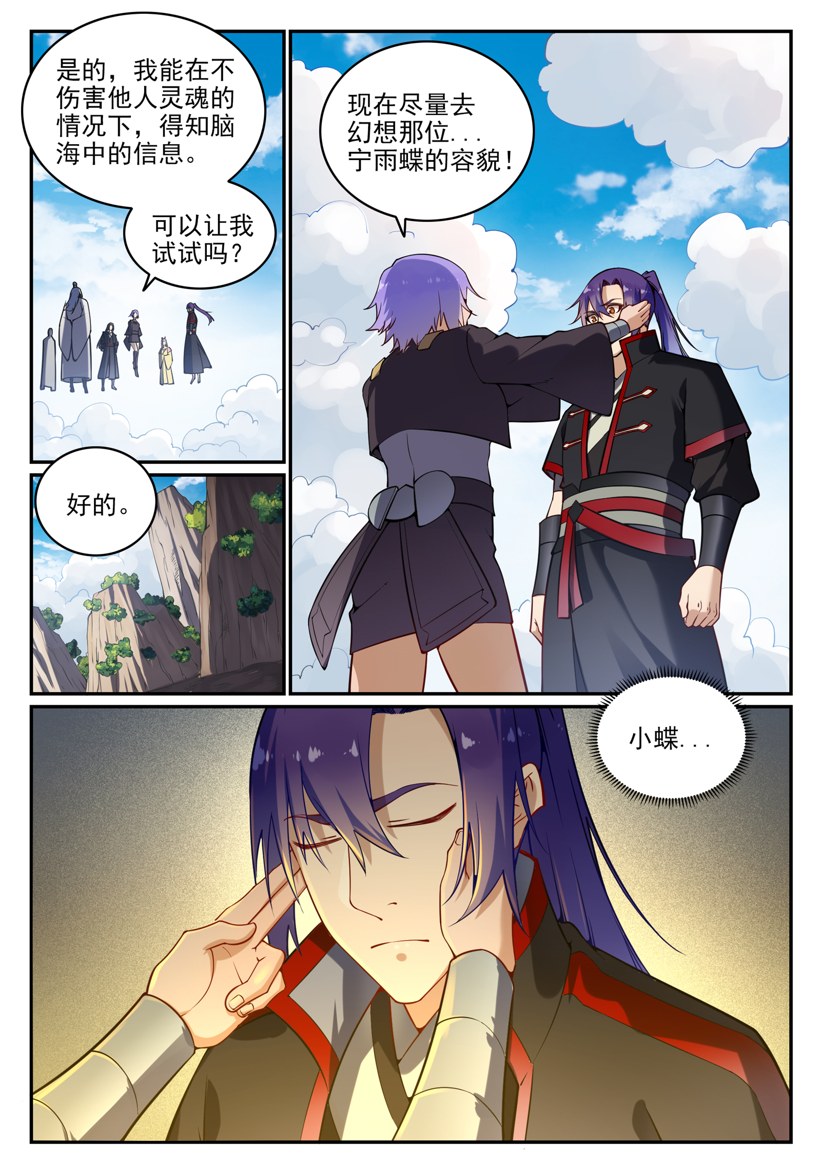 百炼成神韩漫全集-第692话 掉头不顾无删减无遮挡章节图片 