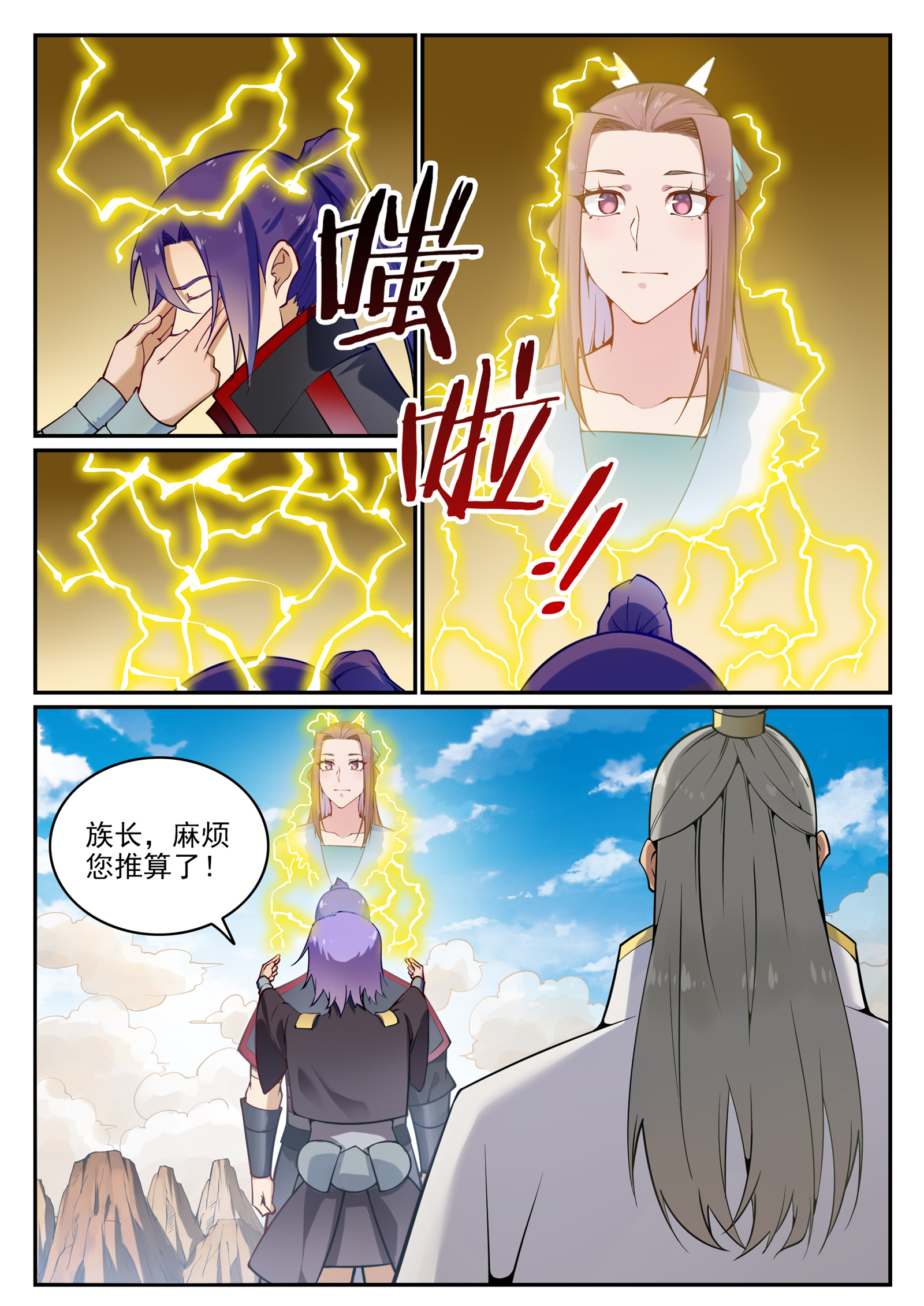 百炼成神韩漫全集-第692话 掉头不顾无删减无遮挡章节图片 