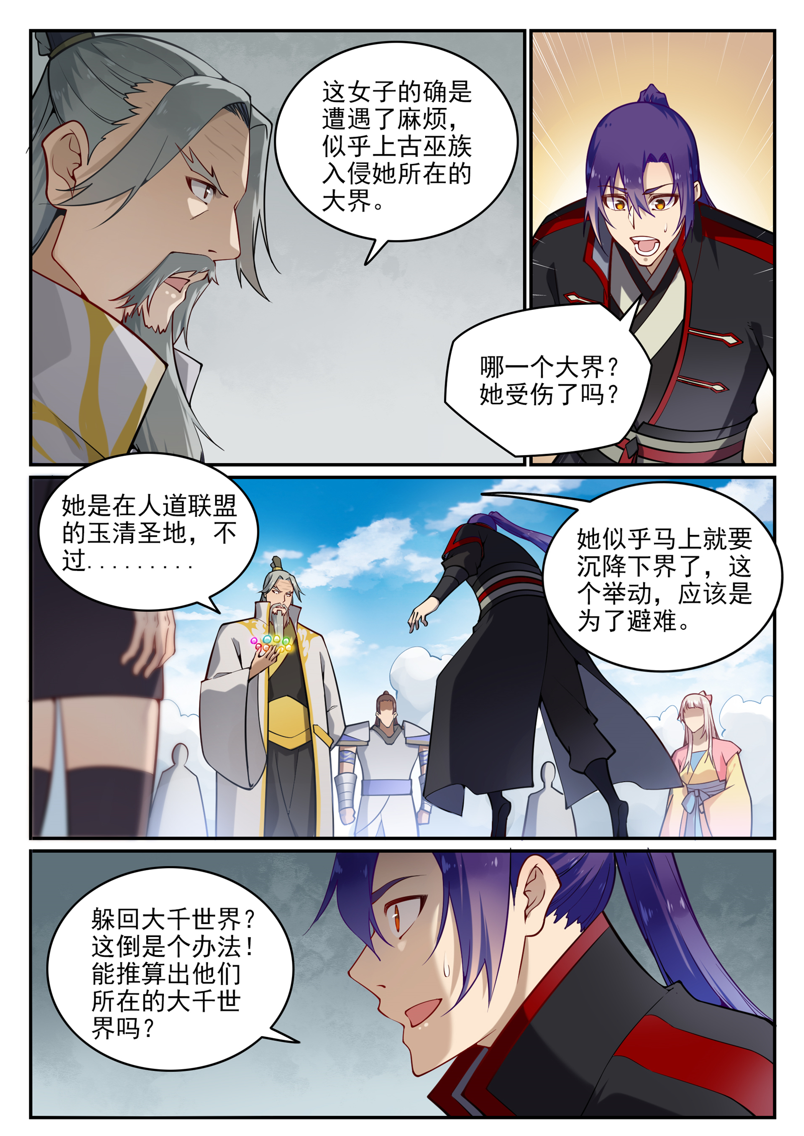 百炼成神韩漫全集-第692话 掉头不顾无删减无遮挡章节图片 