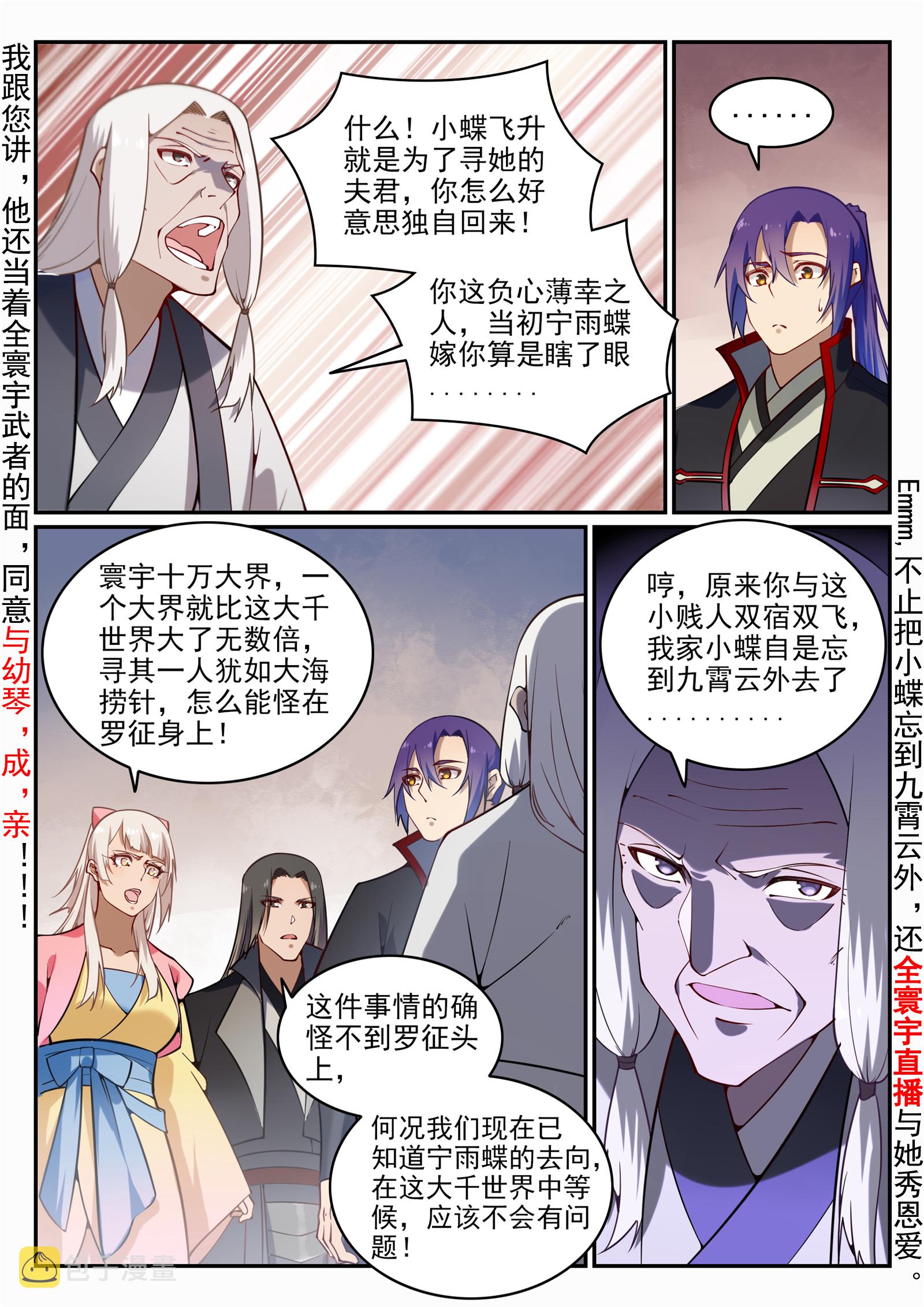 百炼成神韩漫全集-第693话 终极真相无删减无遮挡章节图片 