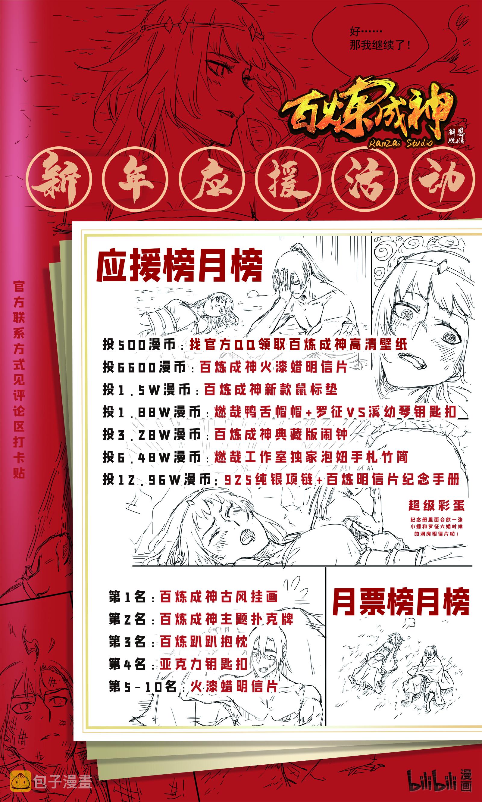 百炼成神韩漫全集-第693话 终极真相无删减无遮挡章节图片 