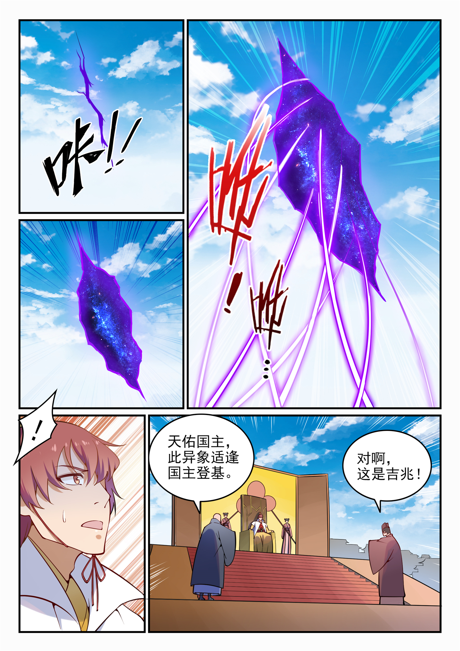 百炼成神韩漫全集-第694话 换血风波无删减无遮挡章节图片 
