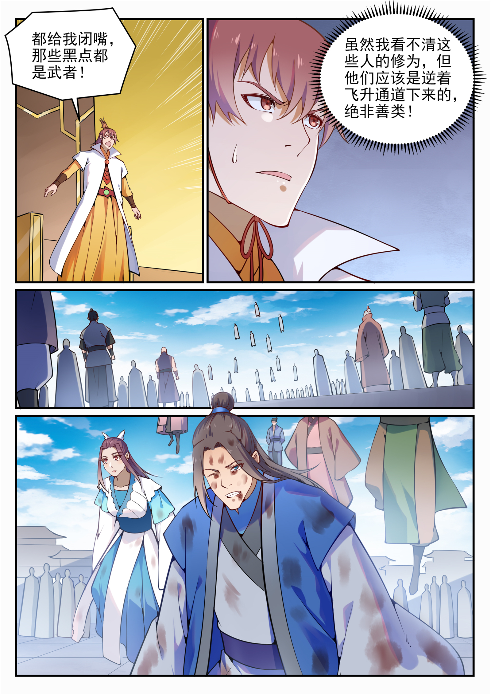 百炼成神韩漫全集-第694话 换血风波无删减无遮挡章节图片 