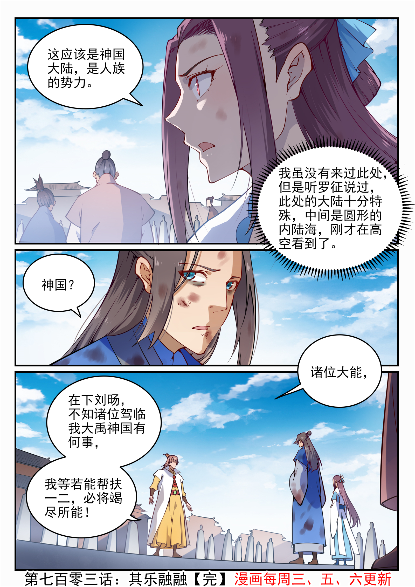百炼成神韩漫全集-第694话 换血风波无删减无遮挡章节图片 