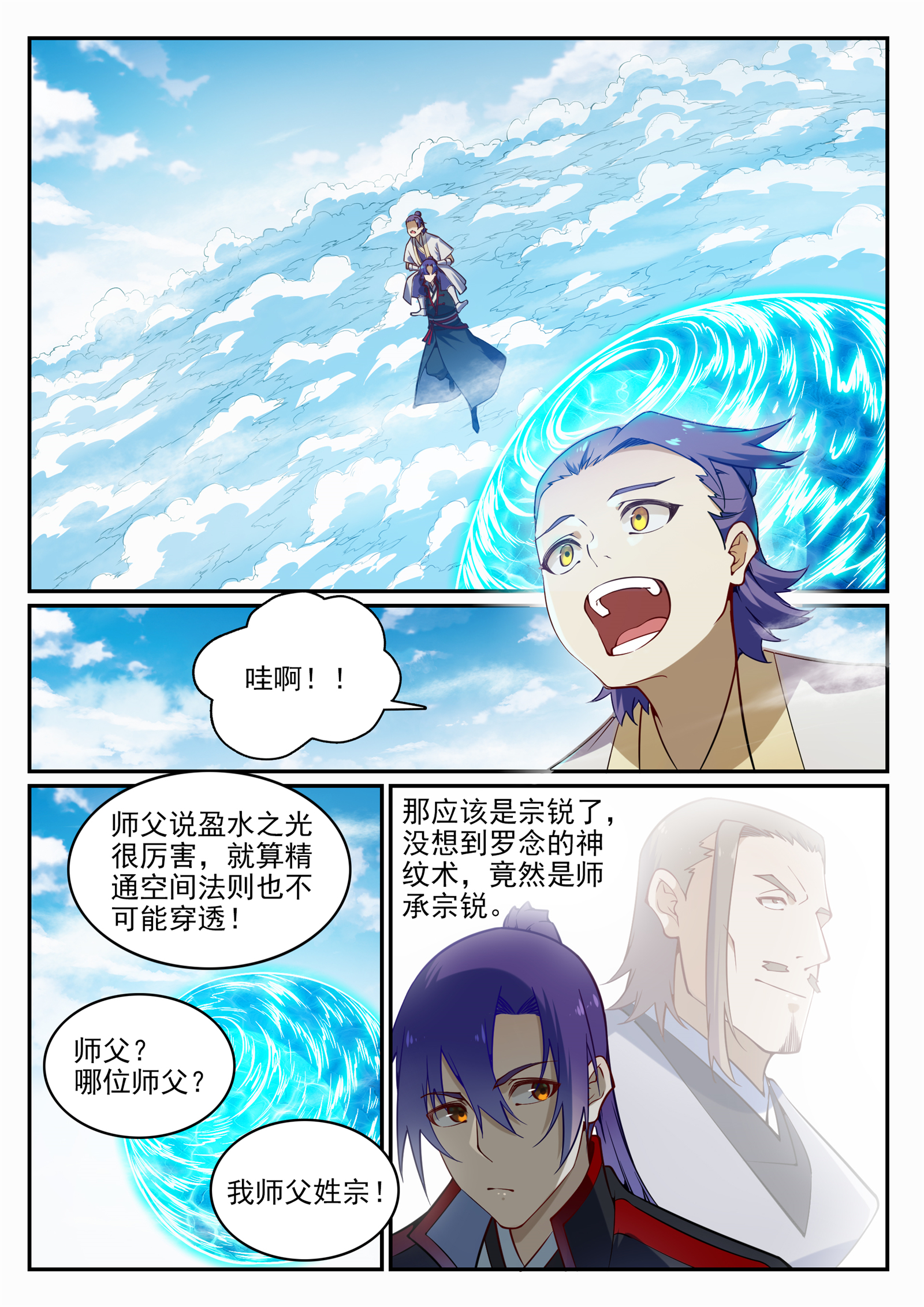 百炼成神韩漫全集-第694话 换血风波无删减无遮挡章节图片 