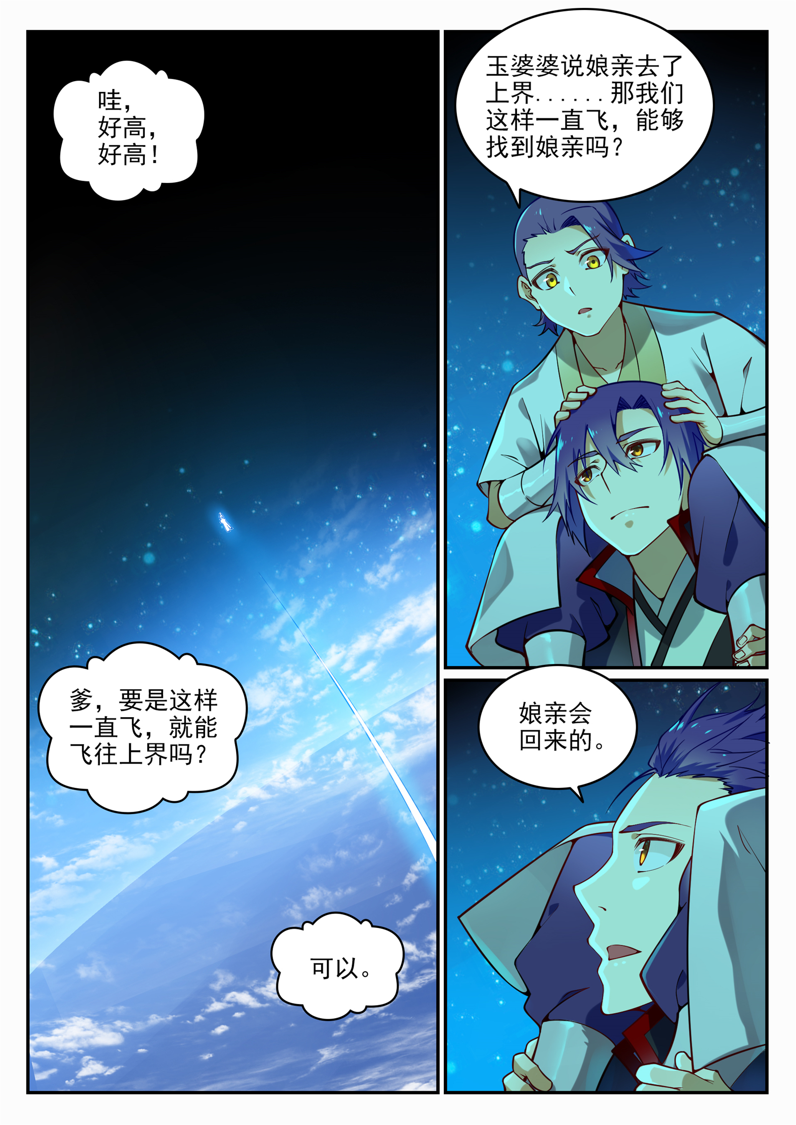 百炼成神韩漫全集-第694话 换血风波无删减无遮挡章节图片 