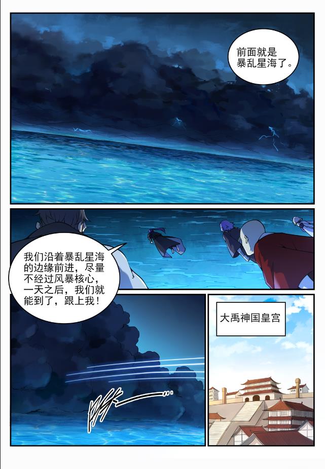 百炼成神韩漫全集-第695话 煞气爆发无删减无遮挡章节图片 