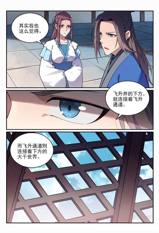 百炼成神韩漫全集-第695话 煞气爆发无删减无遮挡章节图片 