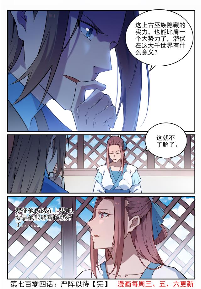百炼成神韩漫全集-第695话 煞气爆发无删减无遮挡章节图片 