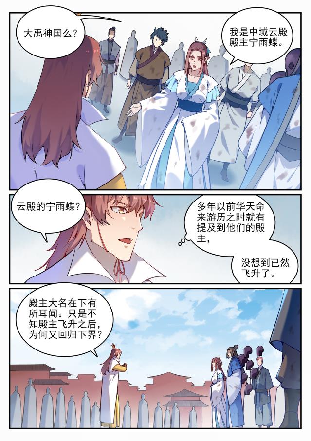 百炼成神韩漫全集-第695话 煞气爆发无删减无遮挡章节图片 