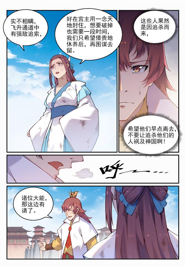 百炼成神韩漫全集-第695话 煞气爆发无删减无遮挡章节图片 
